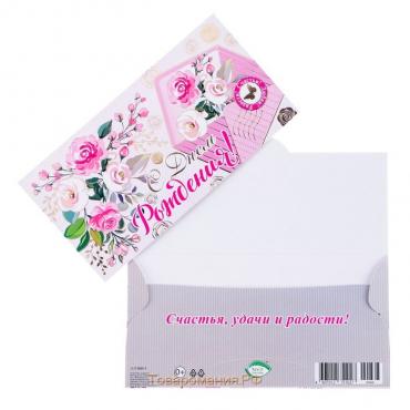 Конверт для денег "С Днём Рождения!" фольга, конверт с цветами