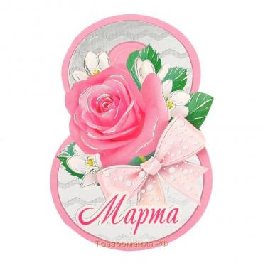 Открытка-шильдик "8 Марта" фольга, вырубка, цветы с розовым бантом