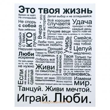 Картина-холст на подрамнике "Это твоя жизнь" 38х48 см