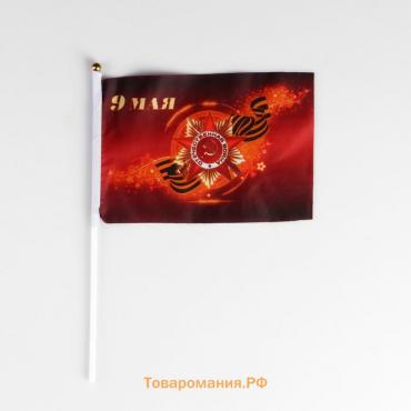 Флаг "9 мая", 14 х 21 см, шток 30 см, полиэфирный шёлк