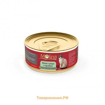 Влажный корм Molina для кошек, филе тунца с крабом в соусе, 80 г