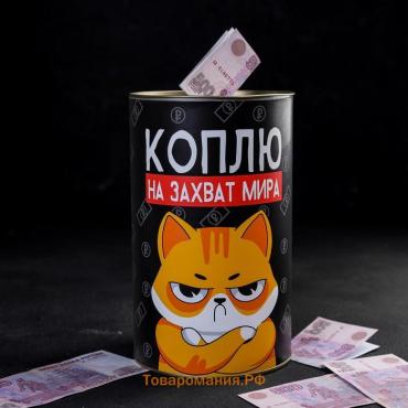 Копилка XXL «Коплю на захват мира», 20 х 12,5 см