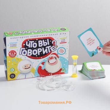 Новогодняя настольная игра «Новый год: Что вы говорите?», 100 карт, 6 загубников, 12+