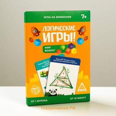 Логические игры на внимание «Мир вокруг», 30 заданий, 7+