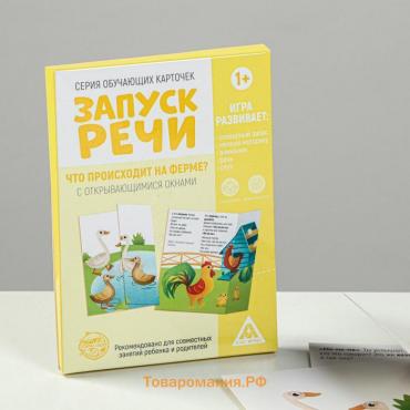 Обучающие карточки «Запуск речи. Что происходит на ферме?» с открывающимися окнами