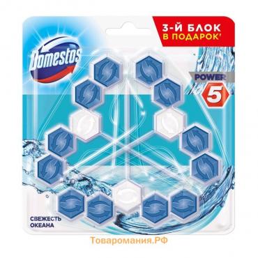 Блок для очищения унитаза, Domestos Power 5 Trio "Свежесть океана", 3 шт, 55 г