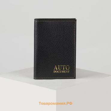 Обложка для автодокументов TEXTURA, цвет чёрный