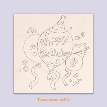 Доска для выжигания "Happy birthday" воздушные шарики