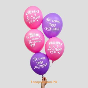 Воздушные шары латексные 12" «С днём рождения, доченька», 5 шт.