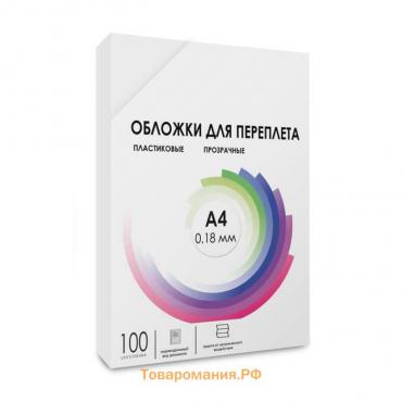 Обложки для переплета A4, 180 мкм, 100 листов, пластиковые, прозрачные бесцветные, Гелеос