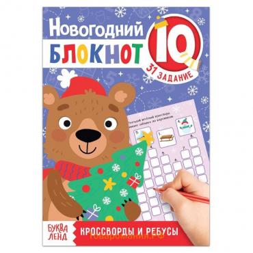 Блокнот IQ «Кроссворды и ребусы», 36 стр.