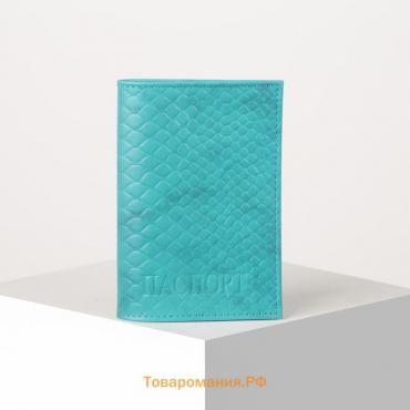 Обложка для паспорта TEXTURA, цвет бирюзовый