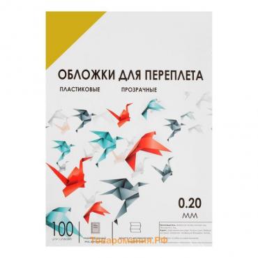 Обложки для переплета A4, 180 мкм, 100 листов, пластиковые, прозрачные желтые, Гелеос