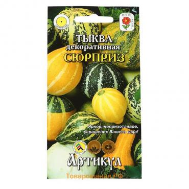 Семена  Тыква декор. "Сюрприз", 6 шт