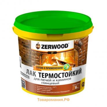 Лак для печей и каминов ZERWOOD LT термостойкий 2,5кг