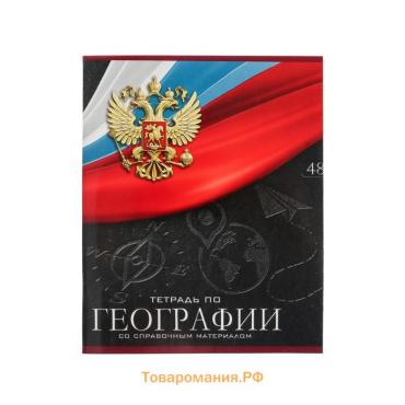 Тетрадь предметная 48 листов в клетку, Calligrata «Герб.Биология», обложка мелованный картон