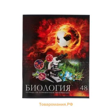 Тетрадь предметная 48 листов в клетку Calligrata «Футбол. Биология», обложка мелованный картон