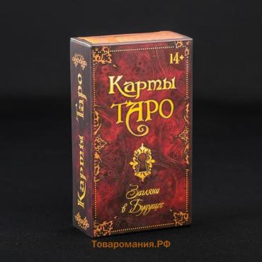 Таро «Гадальное», 78 карт (6×11 см), 16+