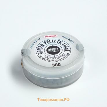 Пули для пневматики "Domed pellets Light" кал. 4,5мм, 0,45гр, 300шт