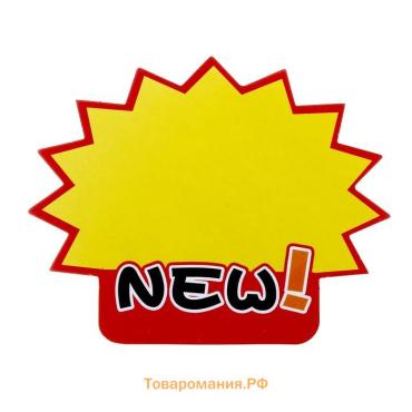 Набор 10 листов ценники-реклама средние NEW!