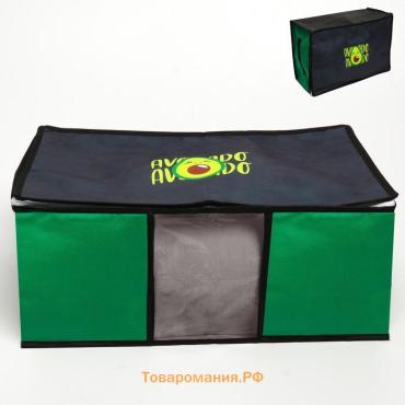 Органайзер для хранения белья, кофр с pvc-окном «Avocado», 43 х 28,5 х 20 см.