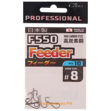 Крючки Cobra Pro FEEDER, серия F550, № 8, 10 шт.
