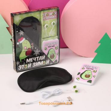 Новогодний подарочный набор,проводные наушники, маска для сна и зарядное устройство (5000 mAh) «Мечтай»