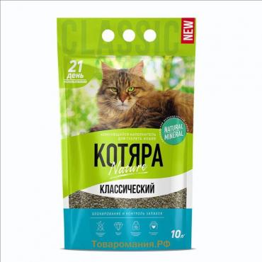 Наполнитель минеральный комкующийся "Котяра", классический, 10 л