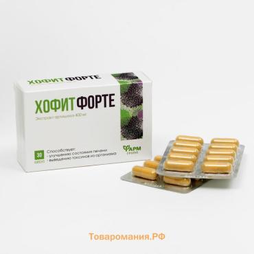 Экстракт артишока «ХофитФорте», улучшение состояния печени, 30 капсул по 500 мг