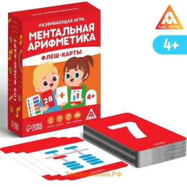 Настольная игра «Ментальная арифметика. Флеш-карты», 4+