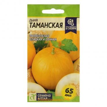 Семена Дыня "Таманская", 1 г