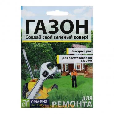 Семена Газонная трава "Для ремонта", Сем. Алт, 30 г