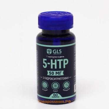 5-HTP, 5-гидрокситриптофан, спокойствие, контроль настроения, 60 капсул