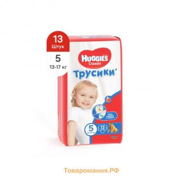 Трусики-подгузники Huggies Classic 5 (13-17кг) 13 шт.