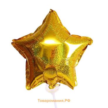 Воздушный шар фольгированный 10'' «Звезда», голография, золотой