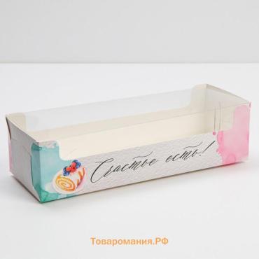 Кондитерская упаковка, коробка для кекса с пластиковой крышкой, «Счастье есть!», 30 х 8 х 11 см