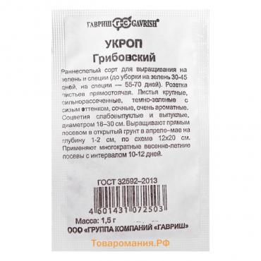 Семена Укроп "Грибовский", б/п, 1,5 г