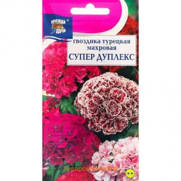 Семена цветов Гвоздика "Супер Дуплекс", 0,2 г