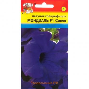 Семена цветов Петуния крупноцветковая "Мондиаль", синяя, F1, в ампуле, 0,01г