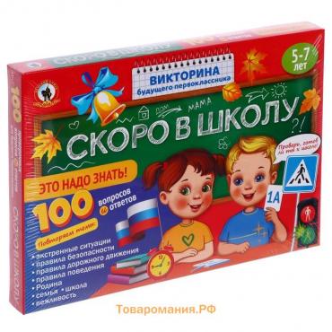 Викторина будущего первоклассника «Скоро в школу. Это надо знать!»