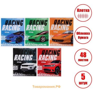 Набор тетрадей 48 листов в клетку Calligrata Racing defender, обложка мелованная бумага, блок №2, белизна 75% (серые листы), 5 шт.