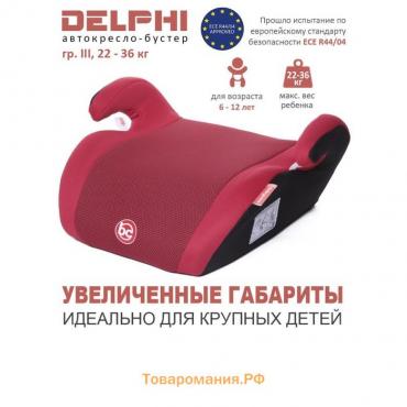 Детское автомобильное кресло Delphi гр III, 22-36кг, (6-13 лет)  (Красный (Red))
