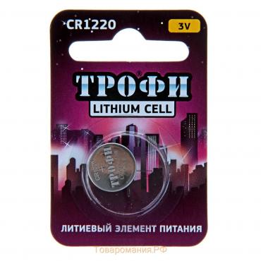 Батарейка литиевая "Трофи", CR1220-1BL, 3В, блистер, 1 шт.