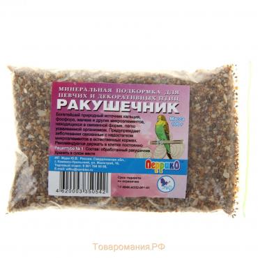 Минеральная подкормка "Ракушечник" для птиц, п/э пакет, 100 г