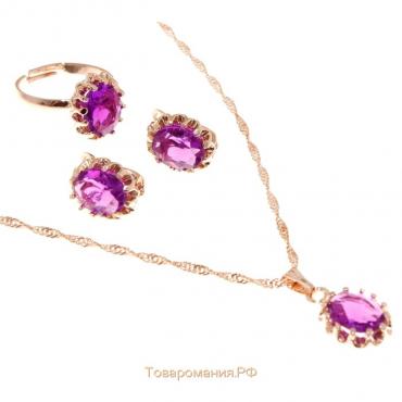 Гарнитур 3 предмета: серьги, кулон, кольцо безразмерное «Эдель» овал, цвет ярко-розовый в золоте, 45 см