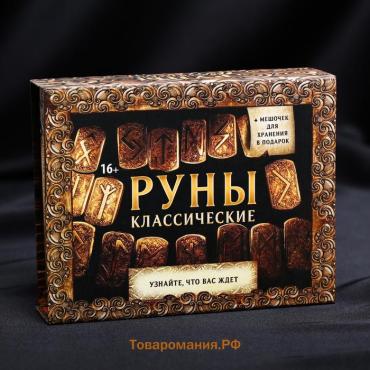 Руны гадальные «Классические», 24 руны, мешочек (12х18 см), 16+