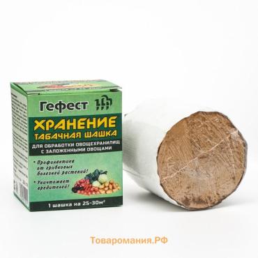 Табачная дымовая шашка "Гефест" "Хранение", 220 г