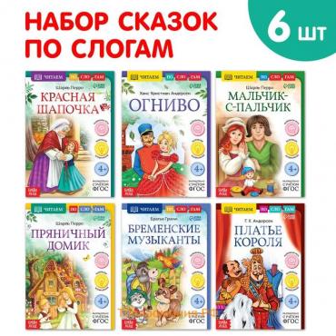 Книжки набор «Читаем по слогам зарубежные сказки», 6 шт.