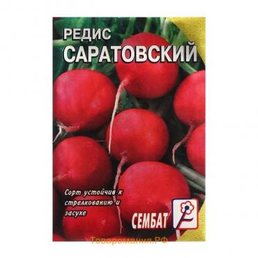 Семена Редис "Саратовский", 3 г