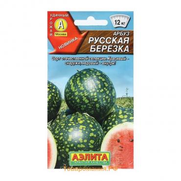 Семена Арбуз "Русская березка", 1 г